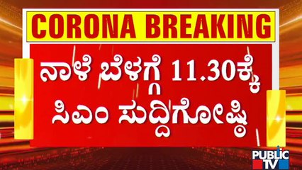 CM Yediyurappa Holds Press Meet Tomorrow At 11.30 AM; Lockdown Likely To Be Announced