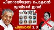 All former Kerala ministers including KK Shailaja dropped from new Pinarayi Vijayan Cabinet