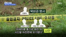 MBN 뉴스파이터-채무자 살해·유기한 아버지와 아들, 아들 친구들 '구속'