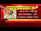 Pipili By-Polls | Odisha BJP Asks 5 Questions To CM Naveen Patnaik