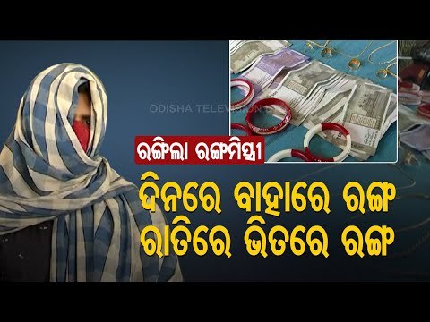 High Profile Robber Nabbed By Bhubaneswar Police