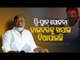 Escape Of Gangster Hyder Is A Big Conspiracy Involving Senior Officers, Alleges Bijay Mohapatra