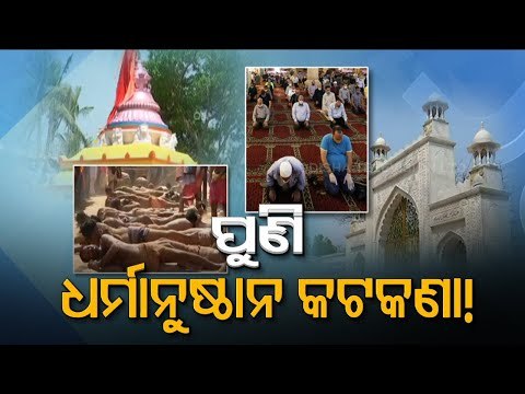 COVID Restrictions On Festivities - OTV Report