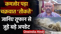 Cyclone Tauktae: Gujarat में Landfall के बाद कमजोर पड़ा चक्रवात तौकते ! | वनइंडिया हिंदी