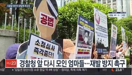 재판 끝났지만…정인이 사건은 현재진행형