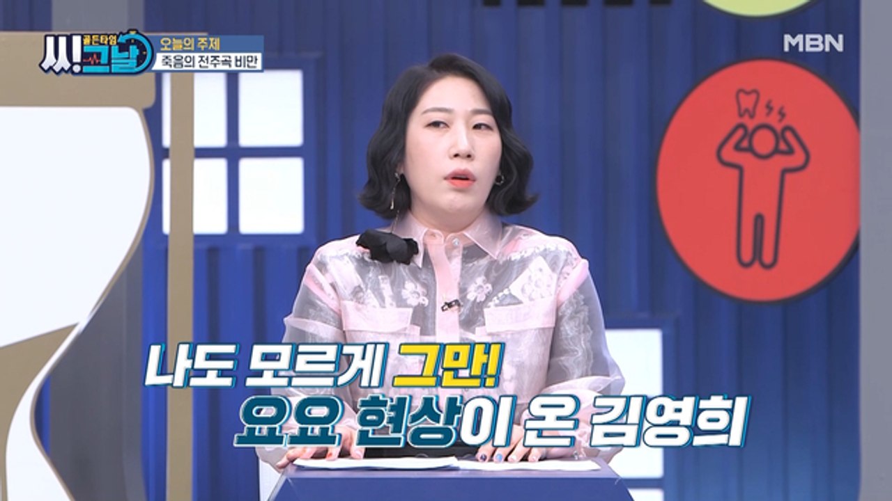 골든타임 씨그날 13회 [죽음의 전주곡, 비만!] 미리보기