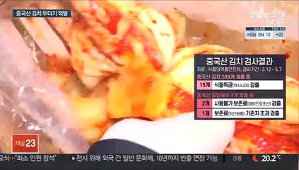 '알몸김치 논란'에 검사했더니…식중독균 제품 무더기