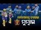 IPL 2021 | Mumbai Indians Beat Kolkata Knight Riders By 10 Runs