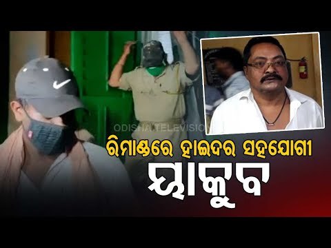 Gansgter Hyder Escape | Cuttack Police Takes Aide Yakub On 7-Day Remand