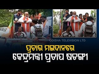 Pipili By-Polls|Union Minister Pratap Sarangi Hits Campaign Trail ForBJP Candidate Ashrit Pattanayak