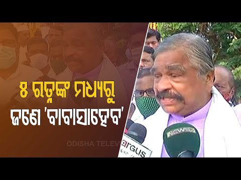 Ambedkar Jayanti Celebrations In Bhubaneswar | Reaction Of Congress Leader Sura Routray