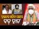Hyder Escape | Former DGP & BJP Leader Prakash Mishra Fires 10 Questions At CM Naveen
