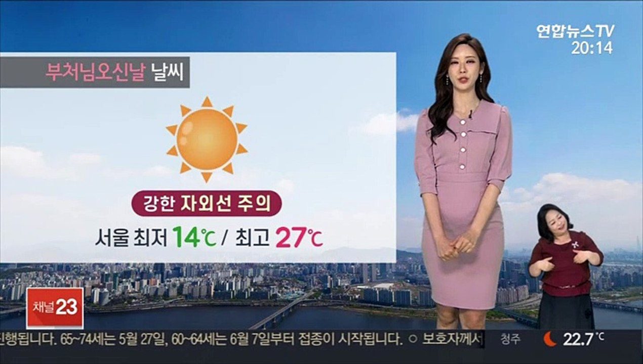 [날씨] 부처님오신날 청명한 하늘…다소 덥고 볕 강해