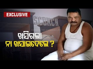 How Did Hyder Gave A Slip To Police - OTV Report