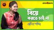 বিয়ে করবেন না স্পর্শিয়া । Prothom Alo Entertainment