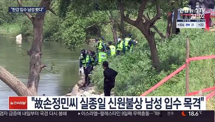 경찰, '신원불상 한강 입수자 목격' 제보 조사