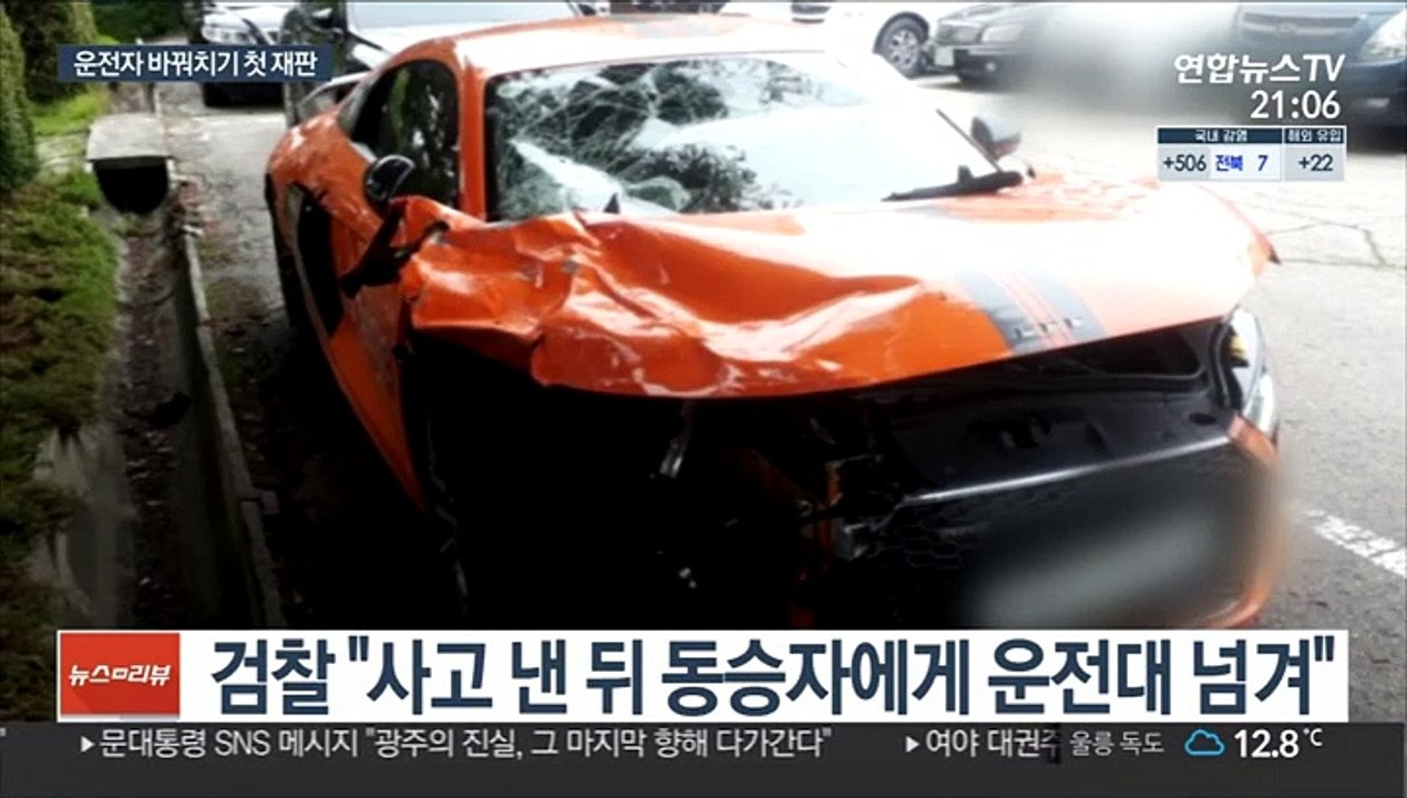 여주 운전자 바꿔치기 첫 재판…"혐의 인정"