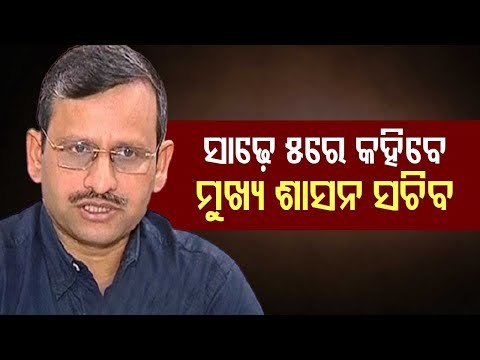 Resurgence Of Covid-19 | Chief Secretary Of Odisha To Make Important Announcement At 5.30 PM Today