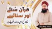 Quran Suniye Aur Sunaiye - Namaz In Islam - 18th May 2021 - ARY Qtv