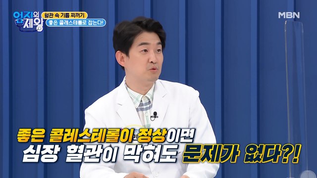 혈관 질환 막는 좋은 콜레스테롤! 혈관 청소부 OO를 소개합니다~