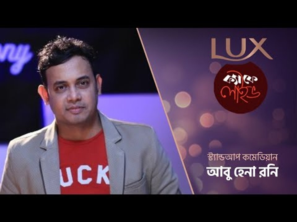 সেঞ্চুরি করলেন আবু হেনা রনি || লাক্স ক্যাফে লাইভ