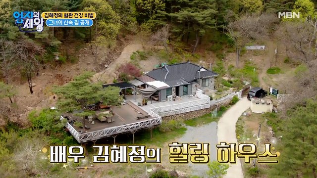 모두를 놀라게 한 김혜정의 산속 힐링하우스!!!