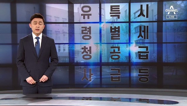 김부겸, 관평원 세종 아파트 특별공급 취소 검토
