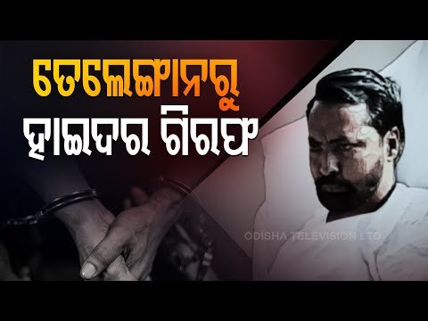 BREAKING | Odisha Police Nabs Dreaded Gangster Hyder In Telangana