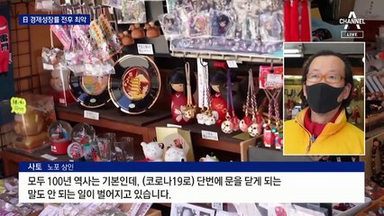 日, ‘전후 최악’ 경제 성적표…지원금도 힘 못 썼다