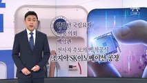 [뉴스A 클로징]첫 만남