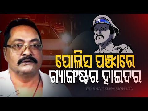 Odisha Gangster Hyder Nabbed From Telangana- Police Commissioner Briefs Media