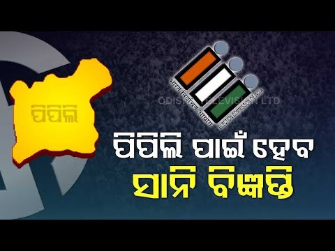 Pipili Bypoll Update- Cong's Ajit Mangaraj's Untimely Demise Leaves EC In Lurch