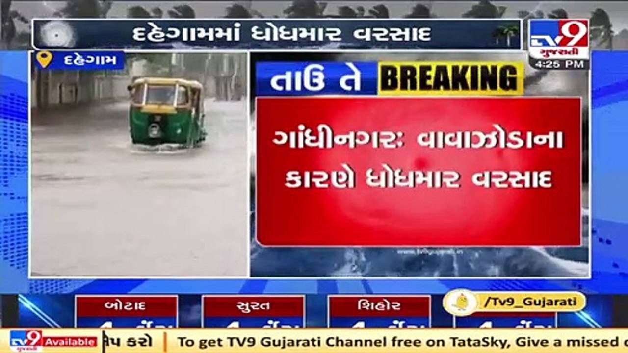Gandhinagar's Dehgam receives heavy rain showers due to Cyclone Tauktae _ TV9News