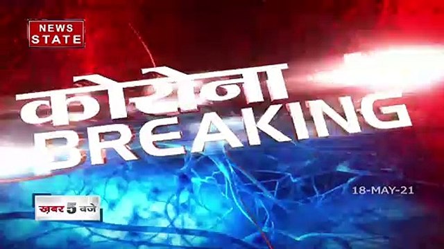 Amroha: यूपी के अमरोहा में ब्लैक फंगस का पहला केस आया सामने