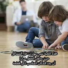 فوائد لعبة البازل للأطفال