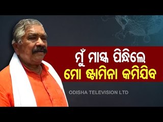 Will Not Wear Mask, Says Sura Routray