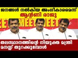 Anthony Raju press meet | Oneindia Malayalam