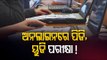 All Exams, Physical Classes In Universities And Colleges Across Odisha Suspended
