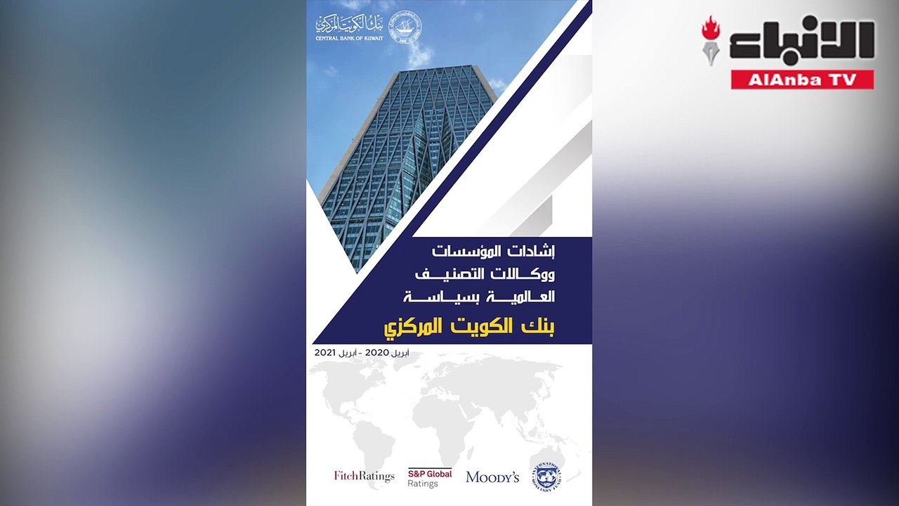 إجراءات «المركزي» لمواجهة «كورونا» جعلت البنوك خط الدفاع الرئيسي عن الاقتصاد الوطني