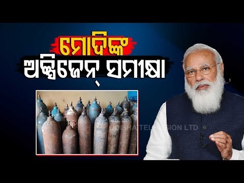 PM Modi Reviews Oxygen Availability Amid Surge In #COVID19 Cases