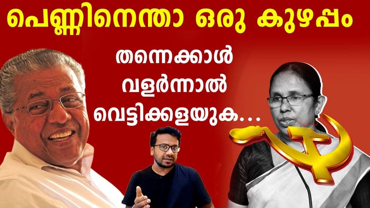 KK Shailaja dropped as Kerala minister as Pinarayi Vijayan forms new cabinet | Oneindia Malayalam
