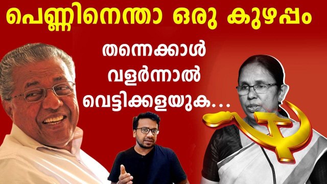 KK Shailaja dropped as Kerala minister as Pinarayi Vijayan forms new cabinet | Oneindia Malayalam