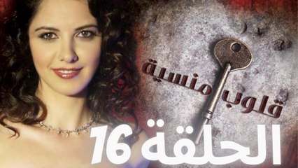 مسلسل قلوب منسية - الحلقة 16