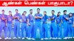 Kohli Teamக்கு அந்த வசதி! BCCI சர்ச்சைக்கு Women's Cricket முற்றுப்புள்ளி  | OneIndia Tamil