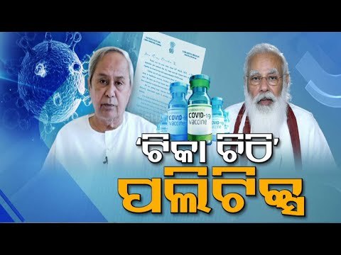 Odisha CM Appeals PM Modi To Permit COVID19 Vaccine Availability In Open Market