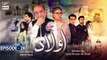 Aulaad Episode 28 - Part 1 - Presented By Brite - 18th May 2021 - ARY Digital Drama