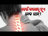 Doctor Doctor | Cause & Treatment Of Neck Pain