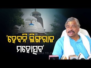 Amid Rise In COVID-19 Cases, Lingaraj Festival Will Not Be Held This Year, Says Sura Routray