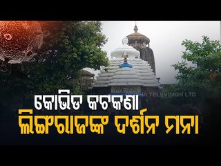 Download Video: COVID19 Second Wave In Odisha- Lingaraj Temple Doors Shut For Devotees