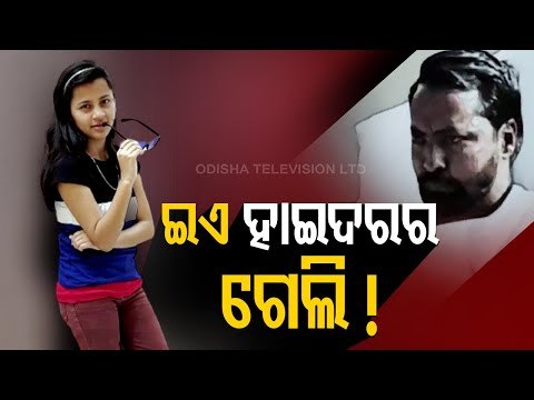 Gangster Hyder's Link With Odia Album Actress
